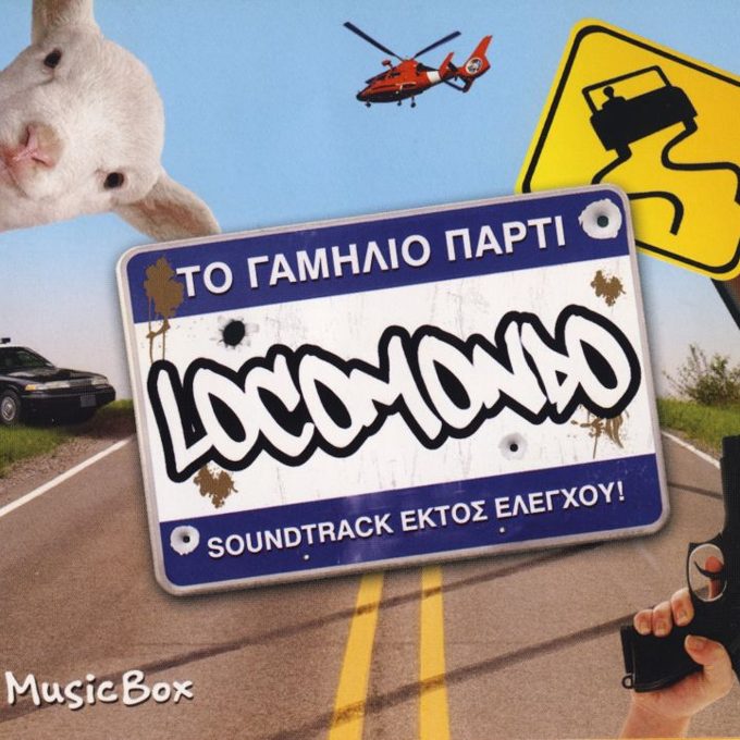 Locomondo – To Gamilio Party (Ektos Eleghou) cover